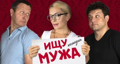 Картинка ищу мужа