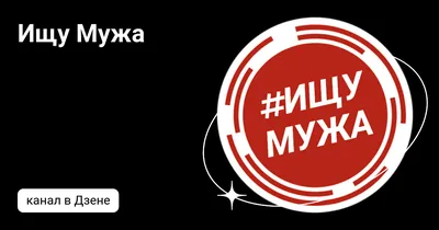 Спектакль «Ищу мужа» | Путеводитель Подмосковья