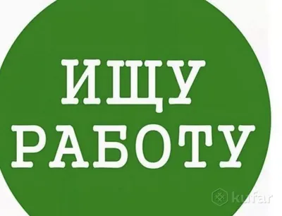 Ищу работу в Москве. ПрофГид