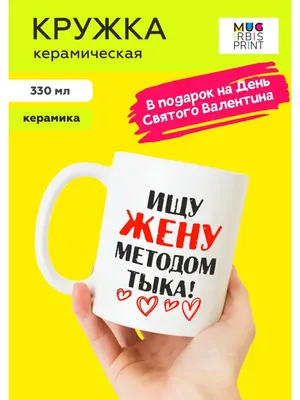 Наклейка на авто Ищу Жену с Квартирой 20х6 — купить в интернет-магазине по  низкой цене на Яндекс Маркете