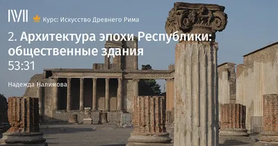 Шокирующее искусство Древнего Рима - Turist