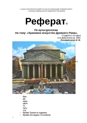 Детская художественная школа г. Городца | Древний Рим. Живопись