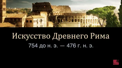 Брат и сестра древнего мира": почему во многом похожи знаменитые Древняя  Греция и Древний Рим | Зеркало истории | Дзен