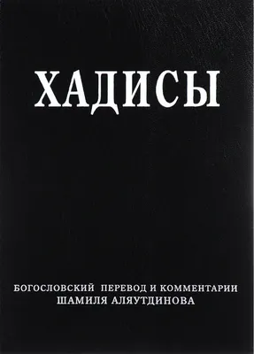 Хадисы о ценности знаний | Ислам в Дагестане