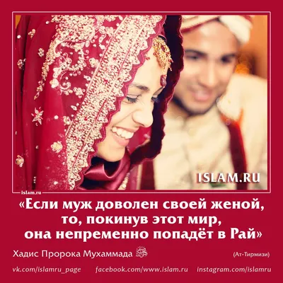 Ислам on X: "#Хадис, #жена, #муж, #супруги, #Ислам, #Коран,#Мусульманин,  #Мусульманка /w8DDyQcVC7" / X