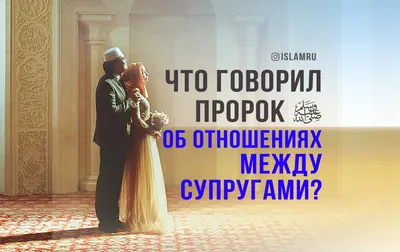 Семья в Исламе - ❤️ Совместные прогулки увеличивают любовь... ⠀ 🌸  @semya_islam ⠀ #муж #жена #прогулка #семья #ислам #семьявисламе | Facebook