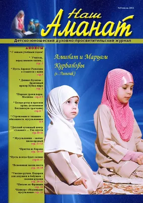 Журнал "Наш Аманат" №8 2011г. by Abdullah A - Issuu