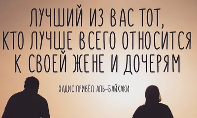 Ислам и семья on X: "#Ислам, #Аллах, #жизнь, #мусульмане, #семья, #муж,  #жена, #супруги, #хадис, #брак /5MqGiL0TDv" / X