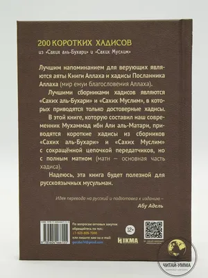 Впервые в России издан перевод сборника хадисов «Сахих аль-Бухари» в версии  ад-Дагестани