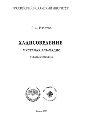 Юрист пояснил, какой сборник хадисов Аль-Бухари в РФ считают экстремистским  - IslamNews