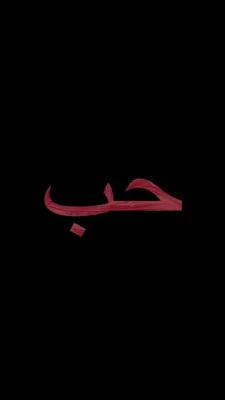 Настенная Картина на холсте с надписью «Арабская Исламская каллиграфия» |  AliExpress