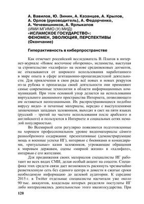 Исламское государство»: феномен, эволюция, перспективы (Окончание) – тема  научной статьи по политологическим наукам читайте бесплатно текст  научно-исследовательской работы в электронной библиотеке КиберЛенинка