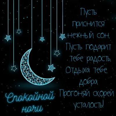 Пин от пользователя Лилия Федоровна на доске спокойной ночи | Вдохновляющие  жизненные цитаты, Благодарные цитаты, Позитивные цитаты