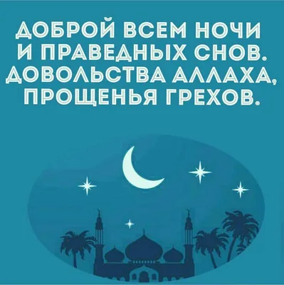 ami̇n #aminhabibi #амин #дуа #ночь🌃 #мусульманин | Instagram