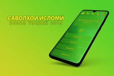 Саволхои Исломи - Бозии Тоҷикӣ для Android - Скачайте APK с Uptodown