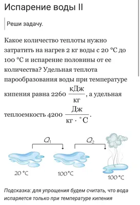 испарение воды 9 класс помогите пожалуйста - Школьные Знания.com