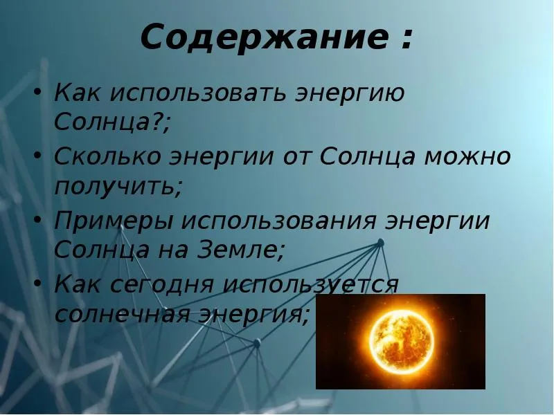 Получать энергию от солнца. Энергия солнца на земле. Использование солнечной энергии.