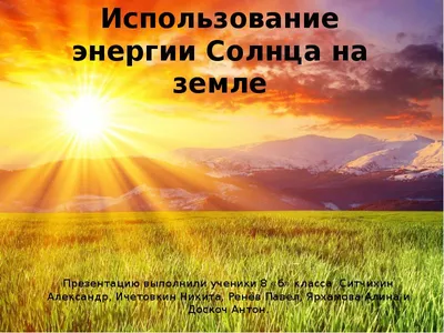 Солнечная электростанция: что это, использование для дома, виды — ООО Сварог