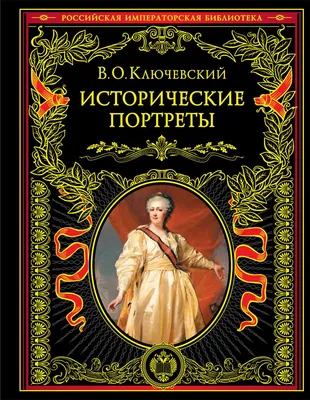 Великие исторические личности. 100 историй о правителях-реформаторах,  изобретателях и бунтарях – скачать книгу fb2, epub, pdf на ЛитРес