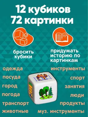 Развивающие карточки "Короткие истории 2"/ настольная игра для развитие  речи / запуск речи / логопедические игры и задания по ФГОС для занятий с  детьми от 3 лет дома и в детском саду -