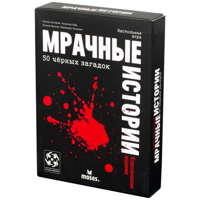 Мрачные истории: 50 чёрных загадок | Купить настольную игру в магазинах  Hobby Games