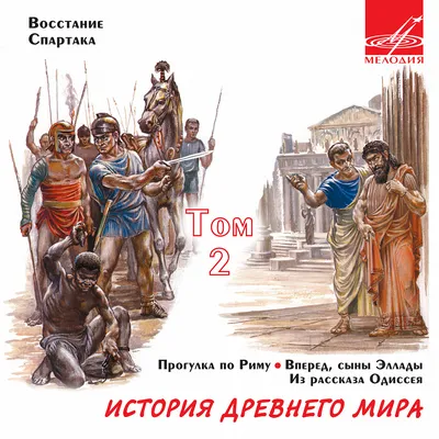 История. Всеобщая история. История Древнего мира. 5 класс. Учебник •  Никишин В.О. и др., купить по низкой цене, читать отзывы в  •  Эксмо-АСТ • ISBN 978-5-533-02758-8, p6787957