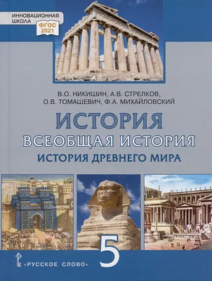 История древнего мира. Атлас 5 класс. купить на сайте группы компаний  «Просвещение»