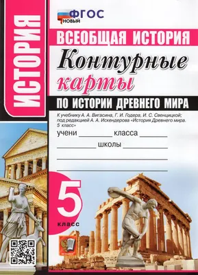 Rare История Древнего мира Контурные карты 5 класс 2007 in Russian | eBay