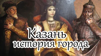 Путеводитель по Казани: История, культура и достопримечательности | Пикабу