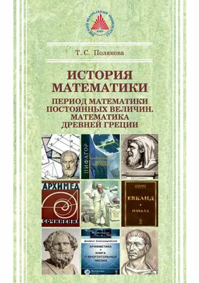 История математики в древности (Russian... by Кольман, Э.