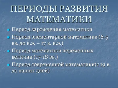 История математики - Презентации по математике