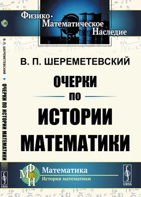 Презентация на тему: "Математика и история - две неразрывные области  знания. Сведения из истории математики, исторические задачи сближают эти  два школьных предмета. История.". Скачать бесплатно и без регистрации.