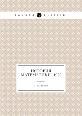 Книга История математики в школе VII-VIII классы. Пособие для учителей  (Глейзер Г. И.) 1982 г. Артикул: 11187633 купить