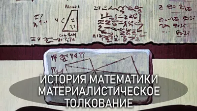 История математики. Лекция 1. Место 17 столетия в истории математики.