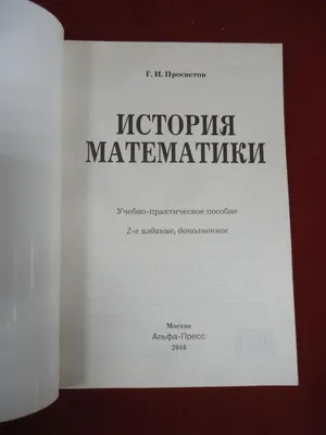 Юшкевич А. П. История математики в средние века. — 1961 // Библиотека  