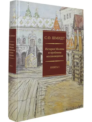 Лайолл Р. Русские нравы и подробная история Москвы (На англ. яз.) —  Подарочное репринтное издание оригинала 1823 г. (Кожаный переплет)