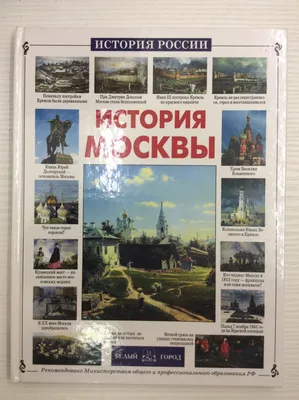 Якиманка - Завершать сегодняшний день будем рубрикой "История Москвы".  Сходненский череп, найденный в 1939 году возле города Тушино близ впадения  реки Сходни в Москву-реку, является самым ранним свидетельством проживания  человека на территории