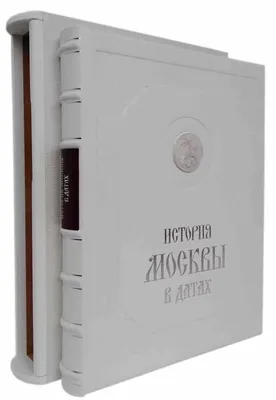 Лайолл, Р. Русские нравы и подробная история Москвы [Lyall R. The Character  of the ... | Аукционы | Аукционный дом «Литфонд»