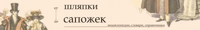 История женского костюма на Руси - Легпром