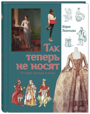 История дизайна костюма в двух словах: История рукоделия в журнале Ярмарки  Мастеров