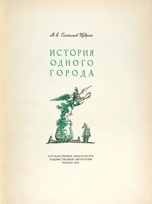 Мультфильм История одного города (СССР, 1991) – Афиша-Кино