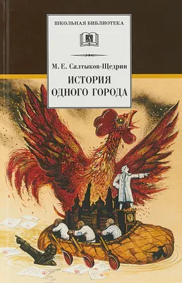 Сочинение «Грозные лики антиутопии в «Истории одного города» | Кубик | Дзен