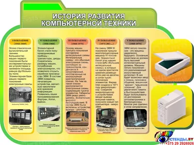 История создания первых компьютеров | PDF