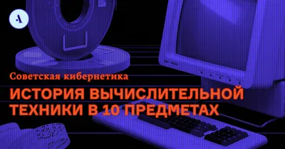 История развития компьютерной техники - online presentation