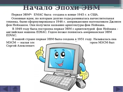 История развития компьютерной техники - презентация, доклад, проект