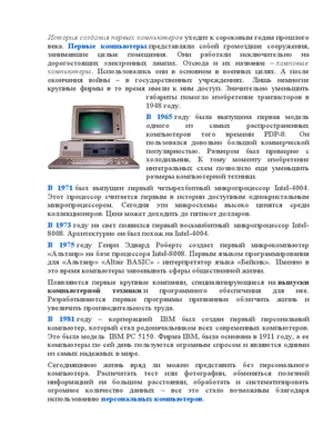 Презентация на тему: "История развития компьютерной техники То, что мы  знаем – ограничено, а то что мы не знаем – бесконечно. П. Лаплас.". Скачать  бесплатно и без регистрации.