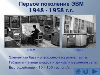 Презентация на тему: "Основные этапы развития вычислительной техники  Вопросы : История развития вычислительной техники, основные этапы.  Поколения ЭВМ: основные характеристики.". Скачать бесплатно и без  регистрации.