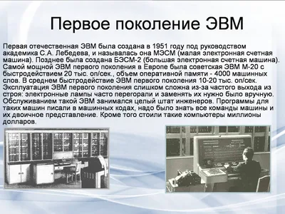 История развития компьютерной техники - презентация 11 класс