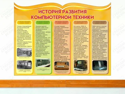 История развития компьютерной техники