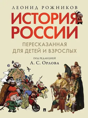 Книга "История России с древнейших времен". Автор Сергей Михайлович  Соловьев. Издательство Эксмо 978-5-04-162666-2